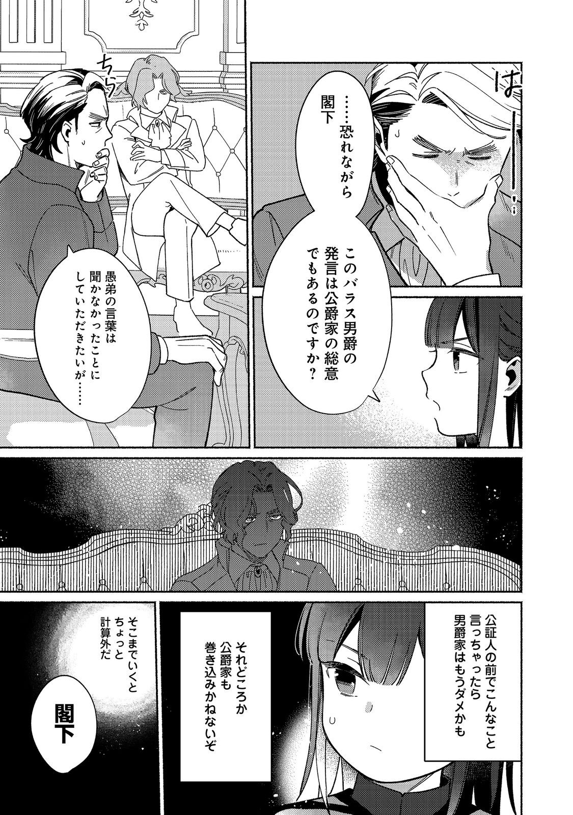 Shiroi Buta Kizoku desu ga Zense no Kioku ga Haeta no de Hiyoko na Otouto Sodatemasu Chapter 38.2 13ページ