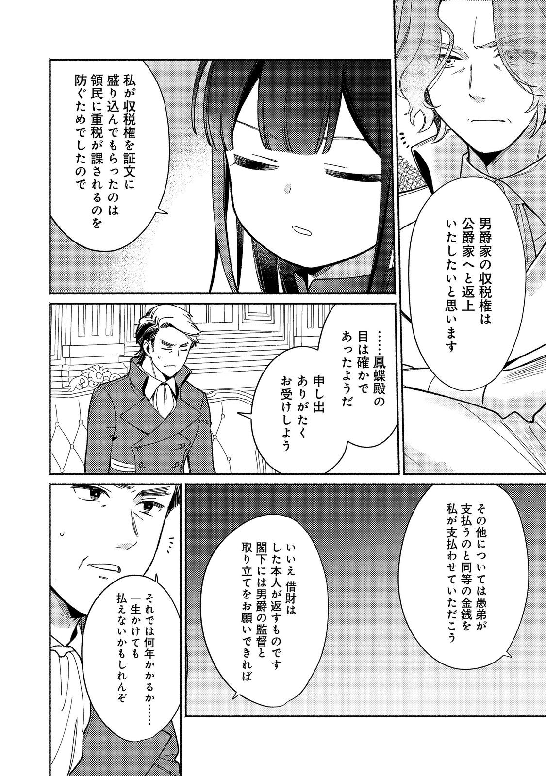 Shiroi Buta Kizoku desu ga Zense no Kioku ga Haeta no de Hiyoko na Otouto Sodatemasu Chapter 38.2 14ページ