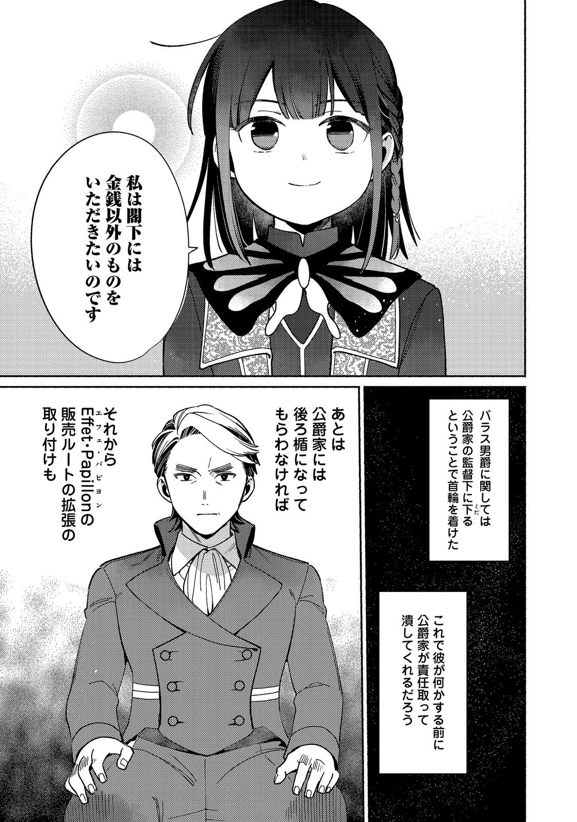 Shiroi Buta Kizoku desu ga Zense no Kioku ga Haeta no de Hiyoko na Otouto Sodatemasu Chapter 38.2 15ページ