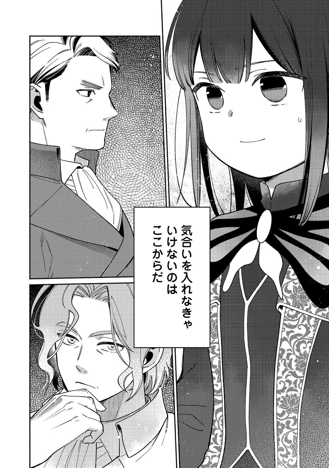 Shiroi Buta Kizoku desu ga Zense no Kioku ga Haeta no de Hiyoko na Otouto Sodatemasu Chapter 38.2 16ページ