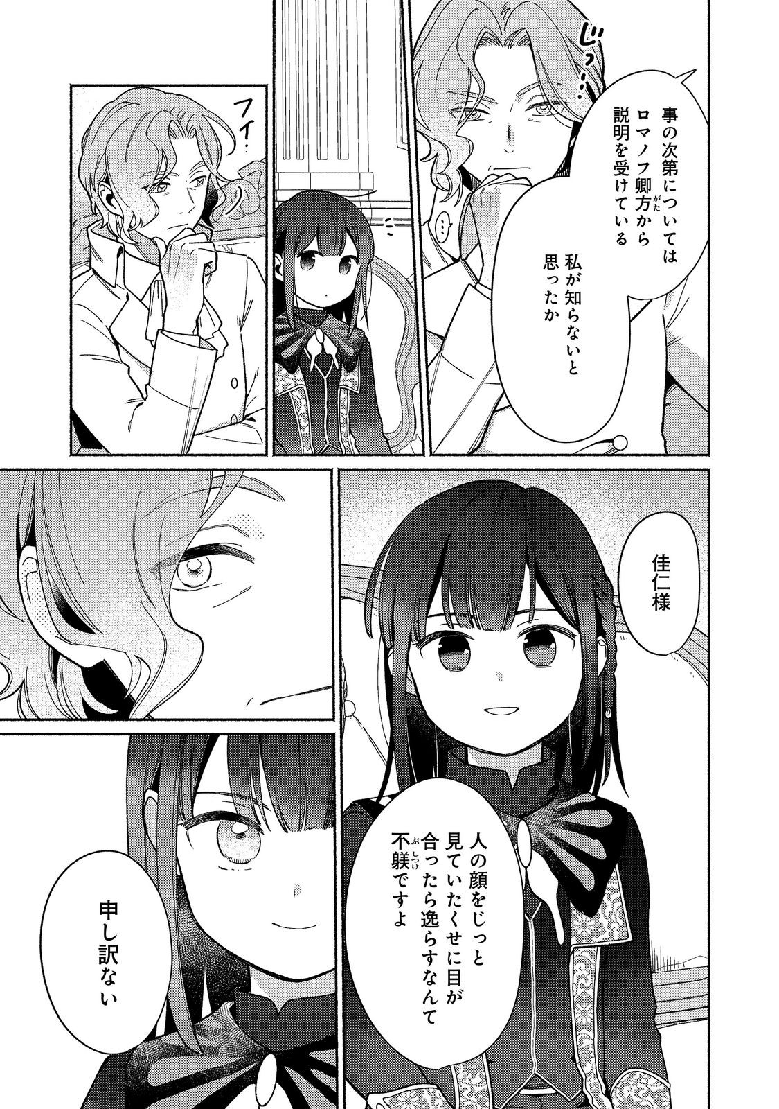 Shiroi Buta Kizoku desu ga Zense no Kioku ga Haeta no de Hiyoko na Otouto Sodatemasu Chapter 38.2 3ページ