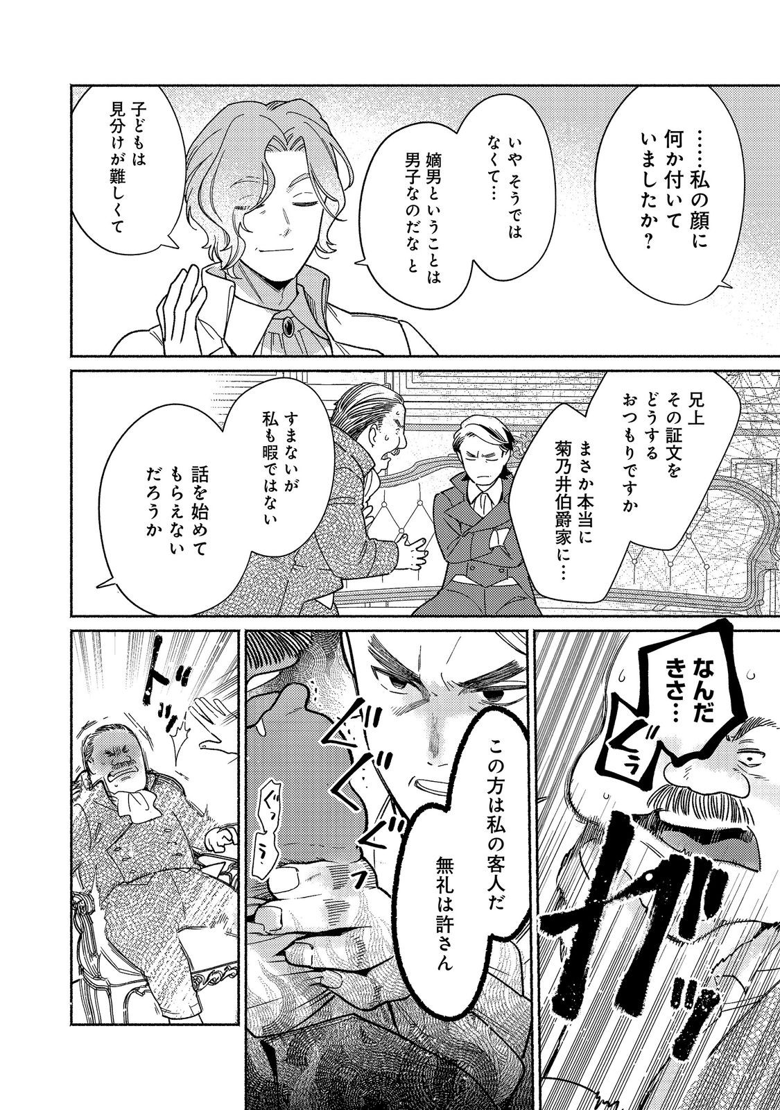 Shiroi Buta Kizoku desu ga Zense no Kioku ga Haeta no de Hiyoko na Otouto Sodatemasu Chapter 38.2 4ページ