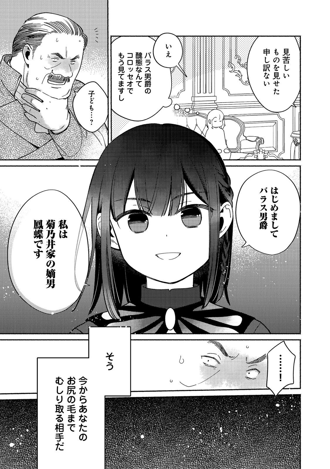 Shiroi Buta Kizoku desu ga Zense no Kioku ga Haeta no de Hiyoko na Otouto Sodatemasu Chapter 38.2 5ページ
