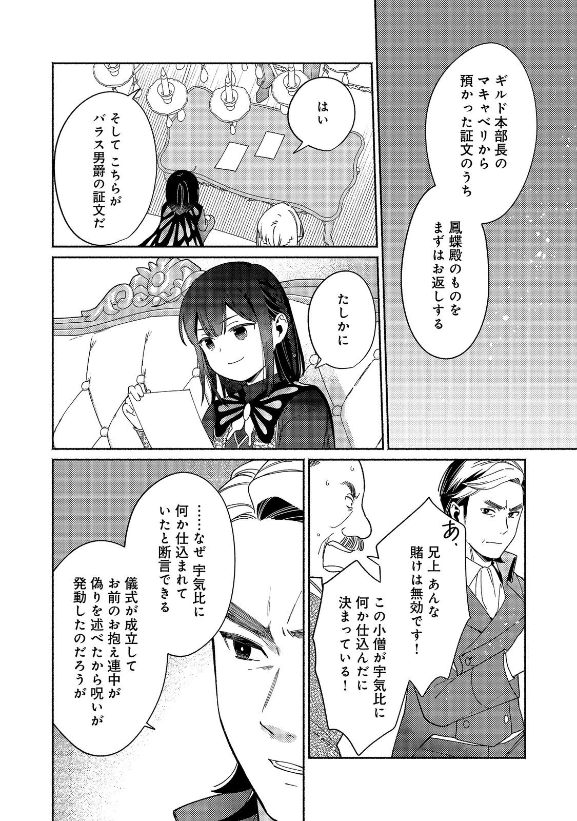 Shiroi Buta Kizoku desu ga Zense no Kioku ga Haeta no de Hiyoko na Otouto Sodatemasu Chapter 38.2 6ページ