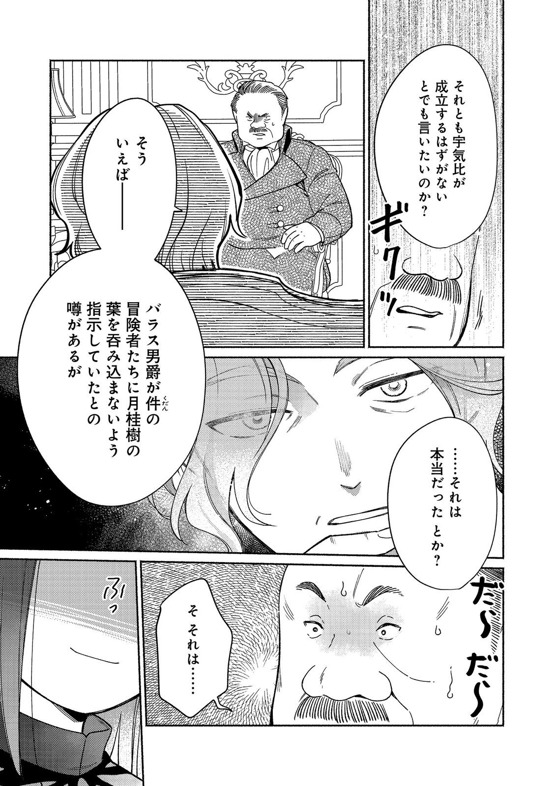 Shiroi Buta Kizoku desu ga Zense no Kioku ga Haeta no de Hiyoko na Otouto Sodatemasu Chapter 38.2 7ページ