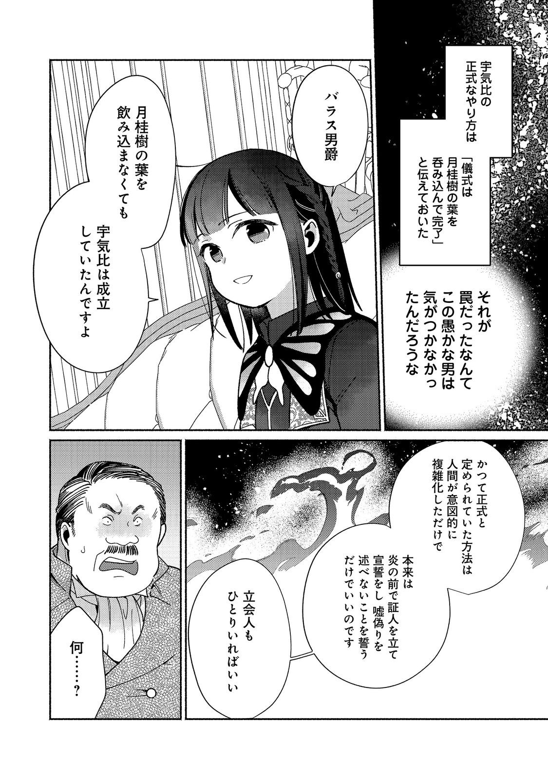 Shiroi Buta Kizoku desu ga Zense no Kioku ga Haeta no de Hiyoko na Otouto Sodatemasu Chapter 38.2 8ページ