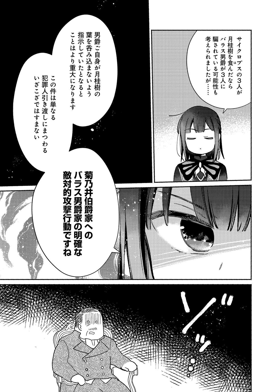 Shiroi Buta Kizoku desu ga Zense no Kioku ga Haeta no de Hiyoko na Otouto Sodatemasu Chapter 38.2 9ページ