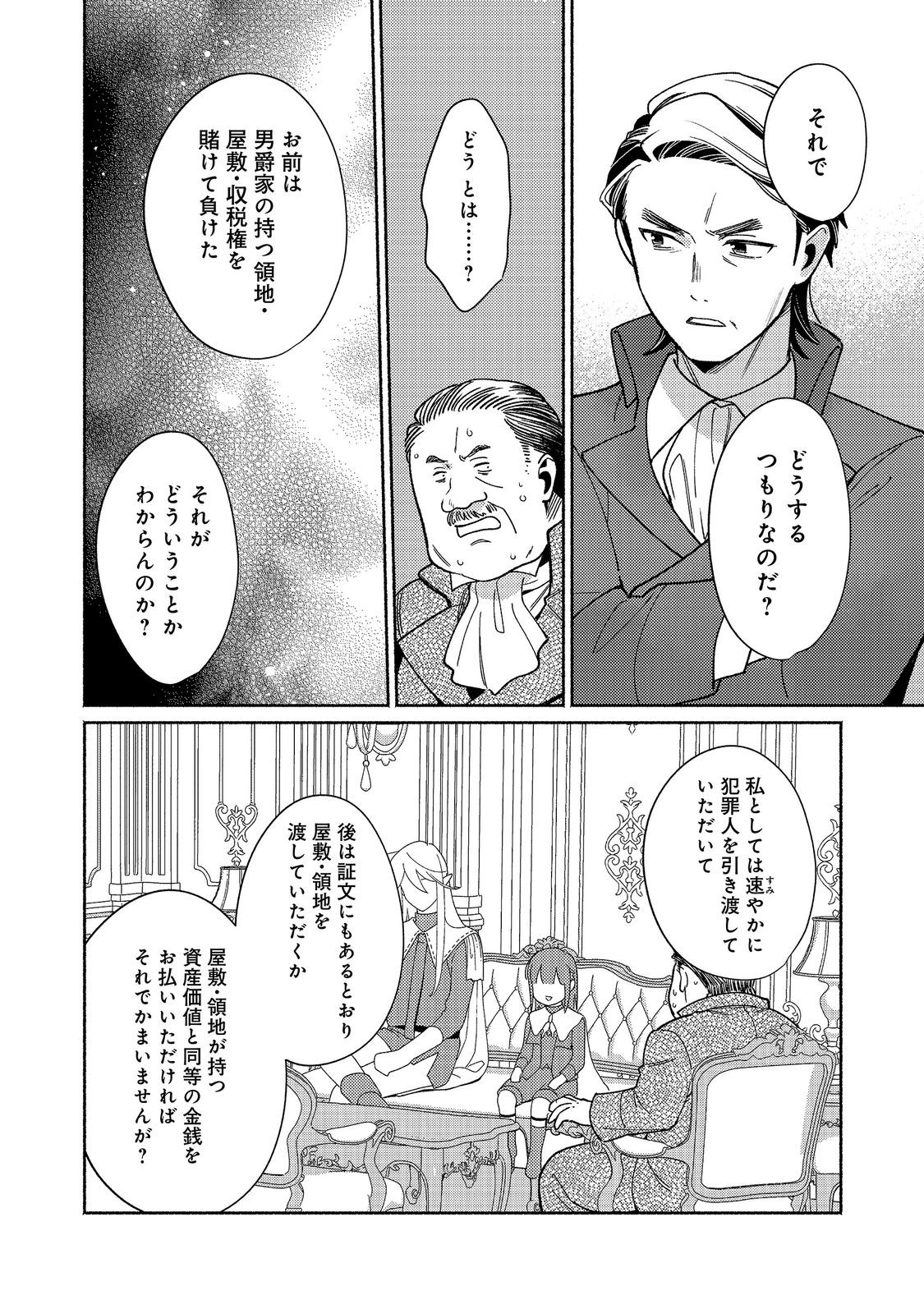 Shiroi Buta Kizoku desu ga Zense no Kioku ga Haeta no de Hiyoko na Otouto Sodatemasu Chapter 38.2 10ページ