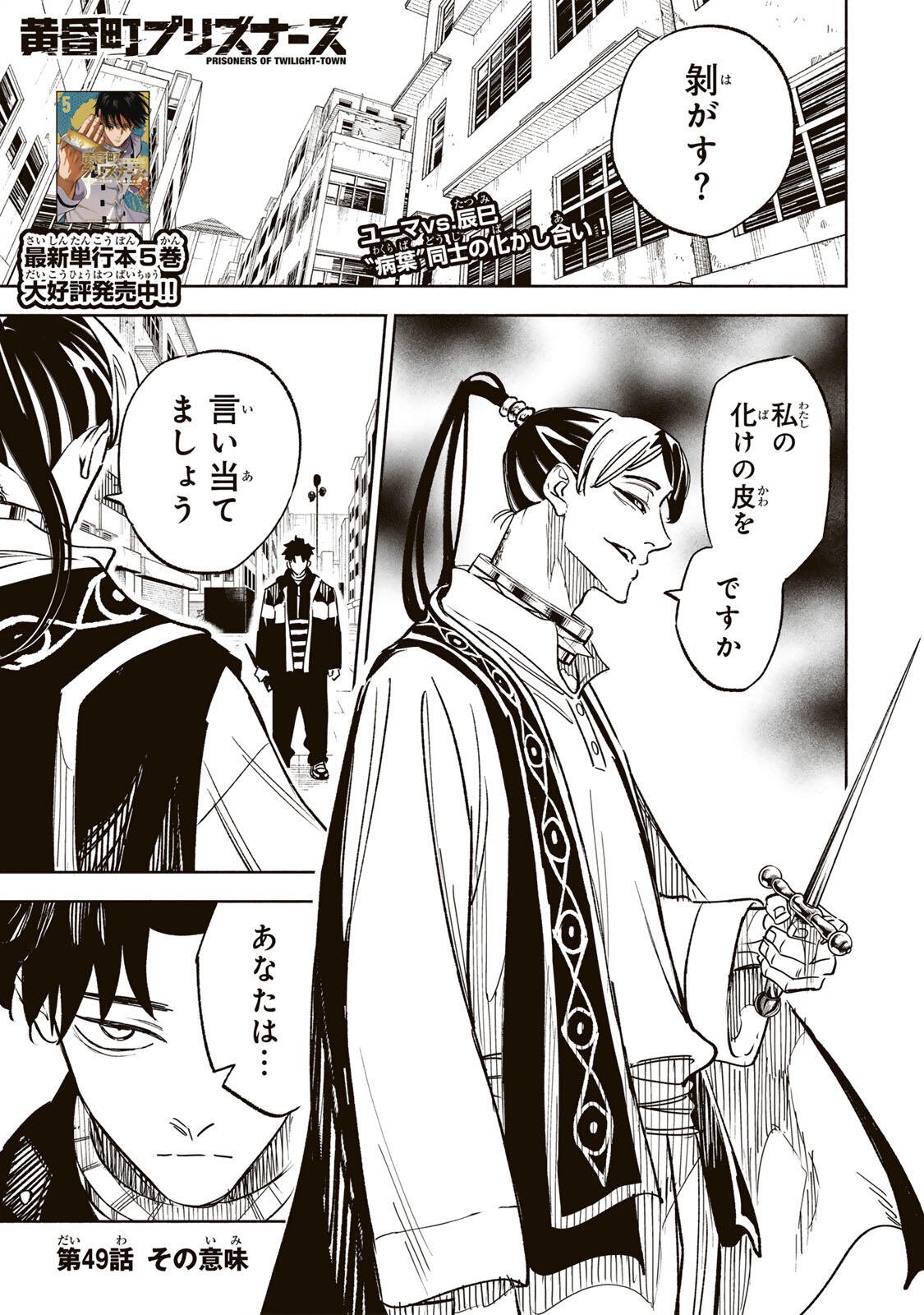 Prisoners of Twilight-Town Chapter 49 1ページ
