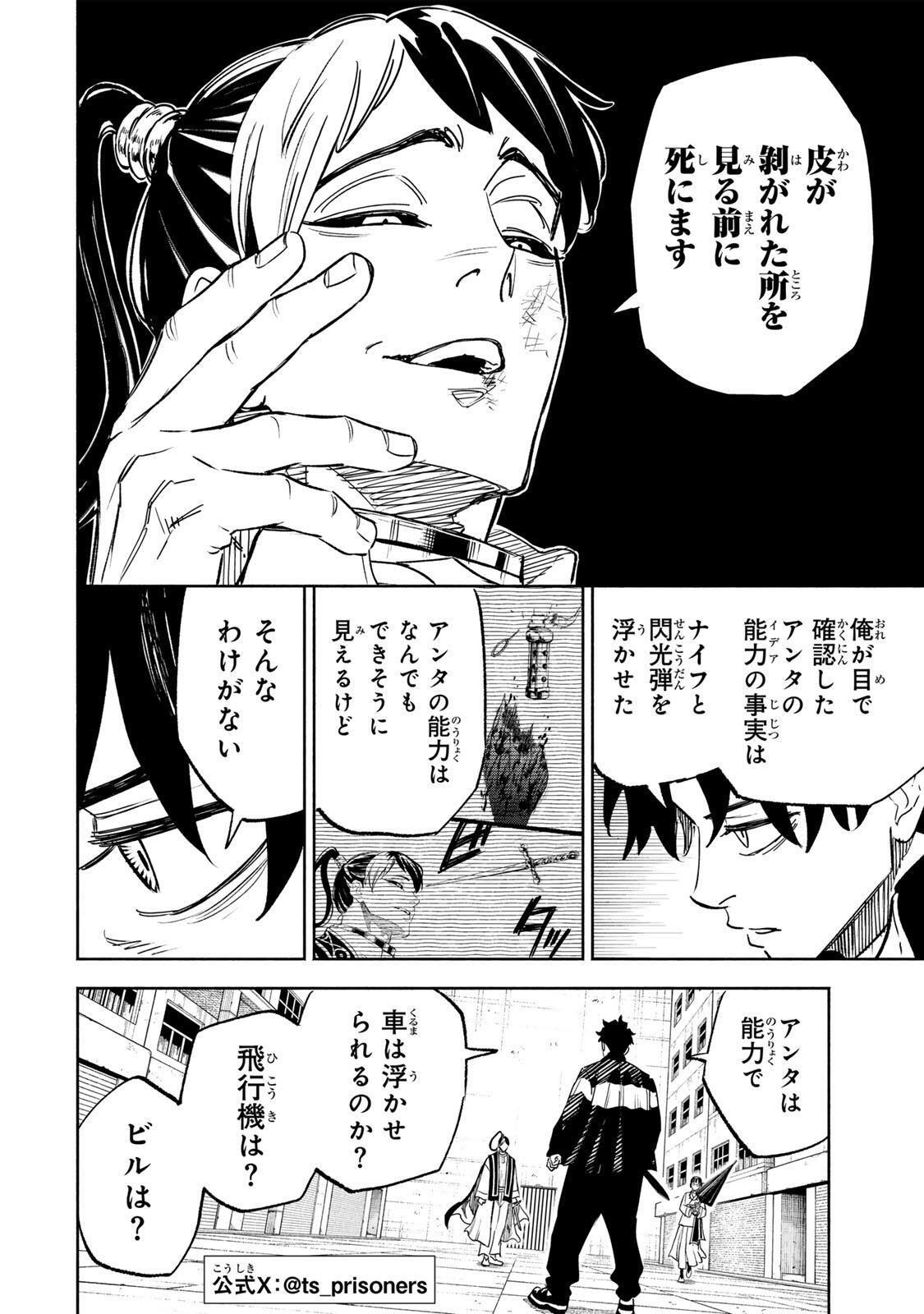 Prisoners of Twilight-Town Chapter 49 2ページ
