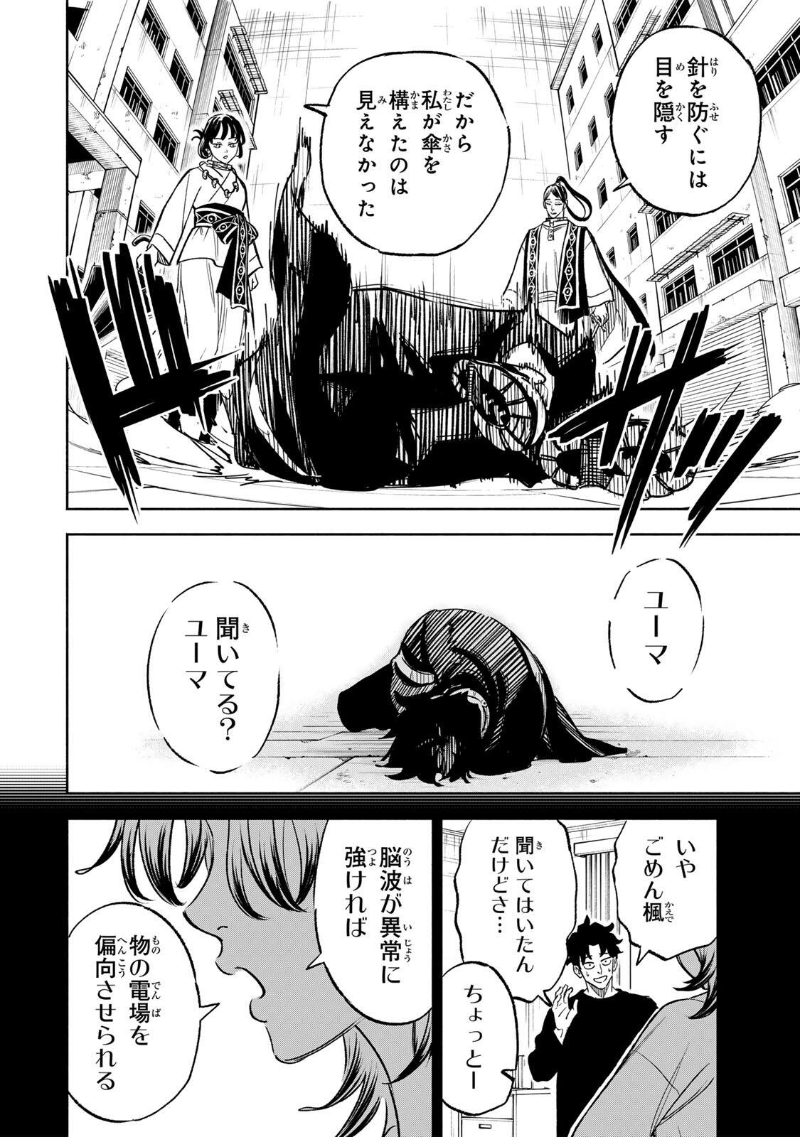 Prisoners of Twilight-Town Chapter 49 12ページ
