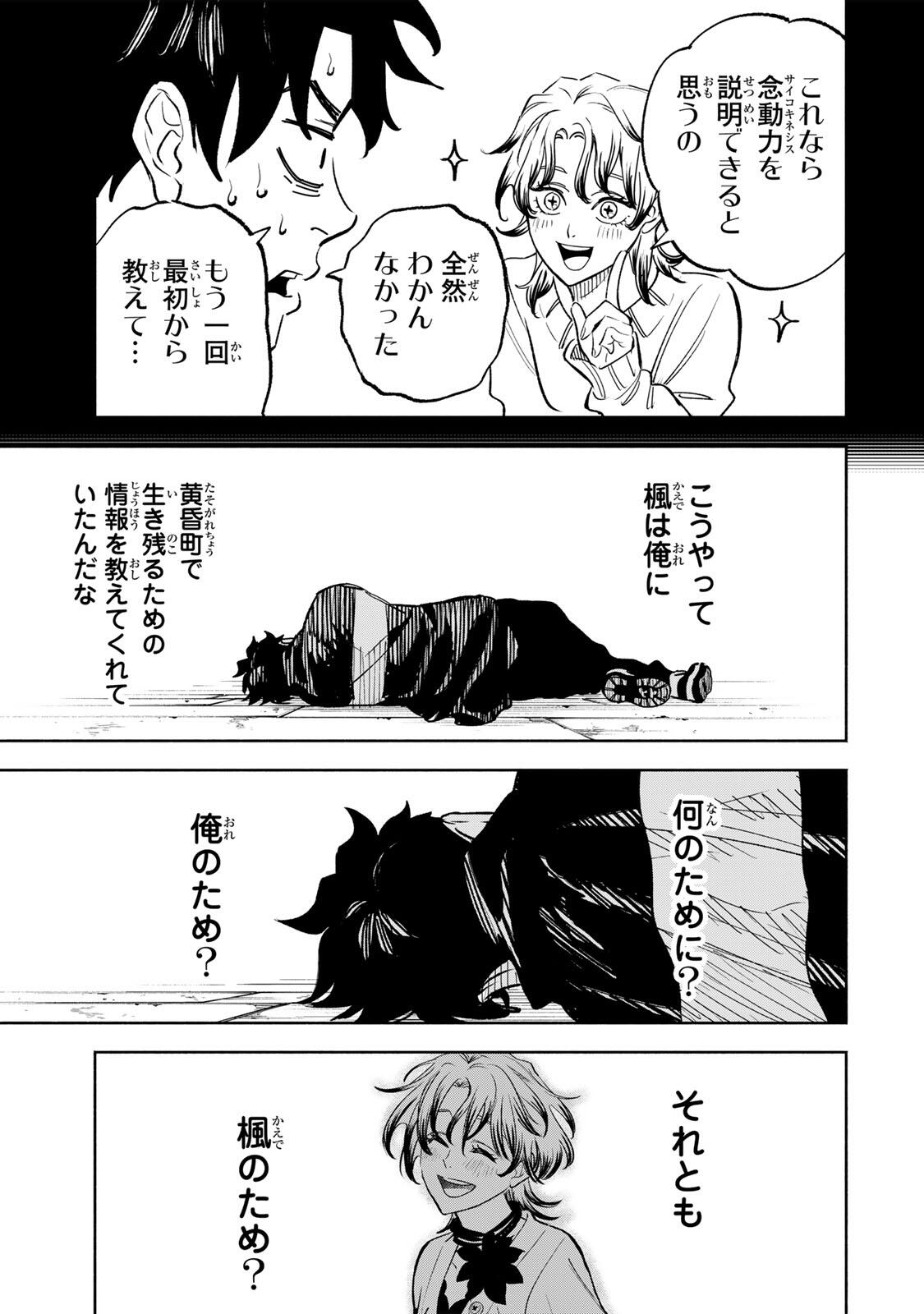 Prisoners of Twilight-Town Chapter 49 13ページ
