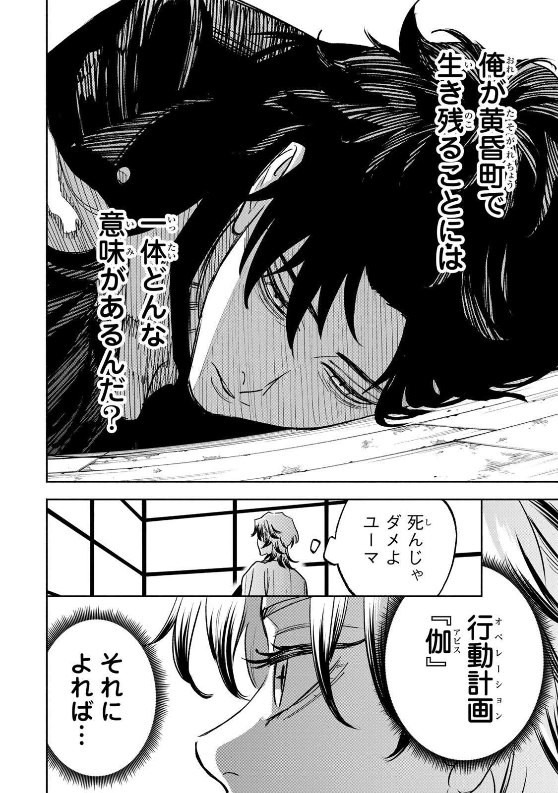 Prisoners of Twilight-Town Chapter 49 14ページ