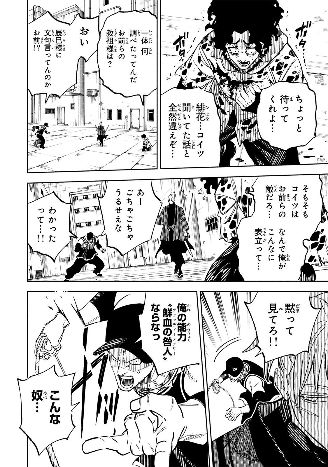 Prisoners of Twilight-Town Chapter 49 16ページ