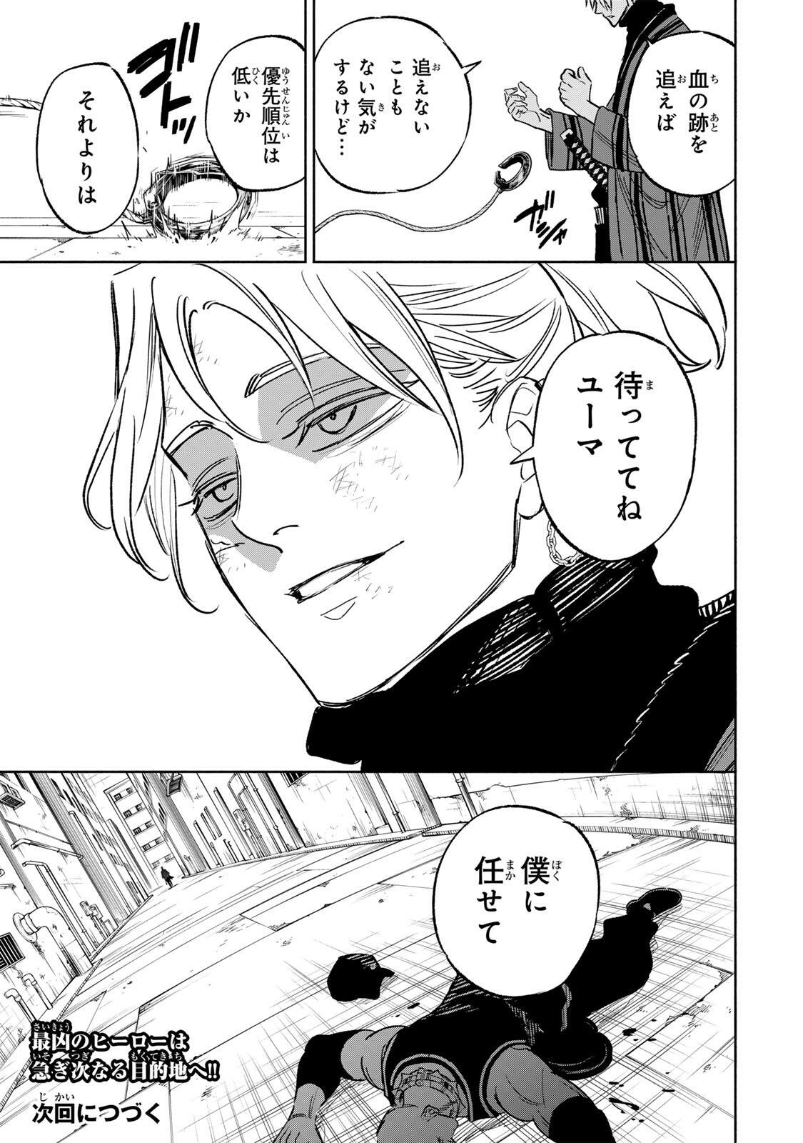 Prisoners of Twilight-Town Chapter 49 19ページ