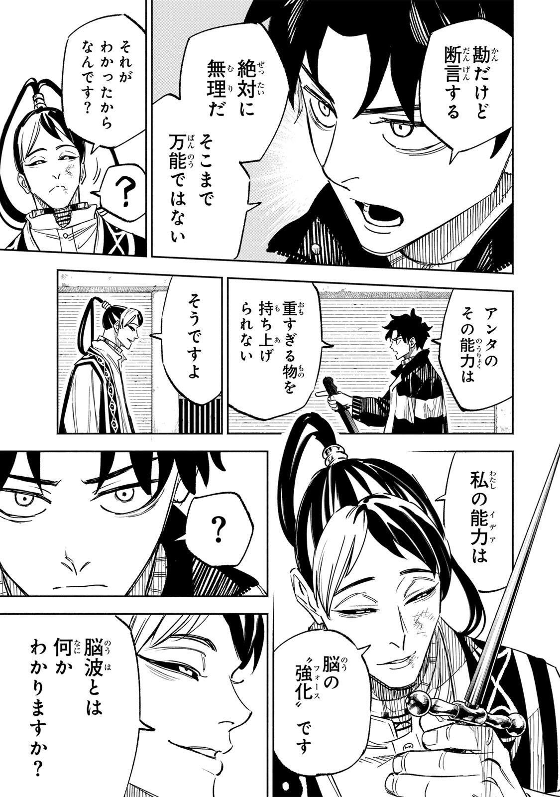 Prisoners of Twilight-Town Chapter 49 3ページ