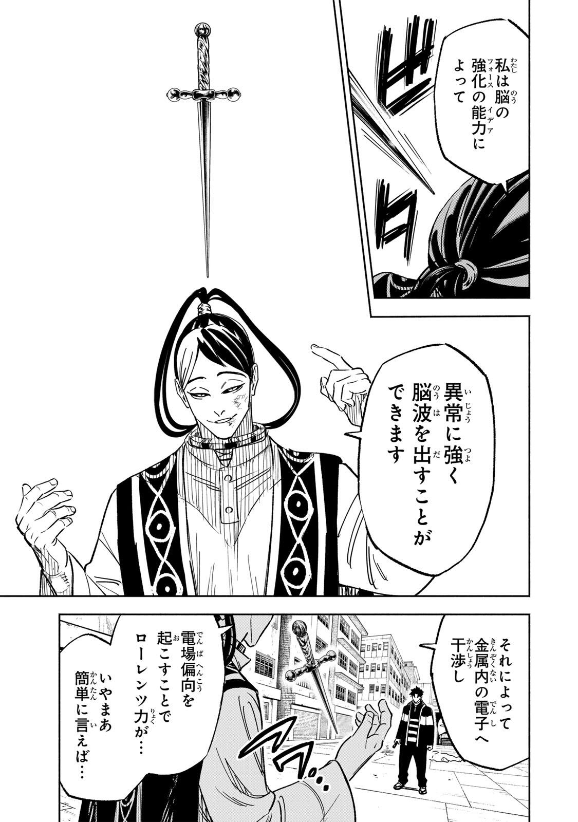 Prisoners of Twilight-Town Chapter 49 5ページ
