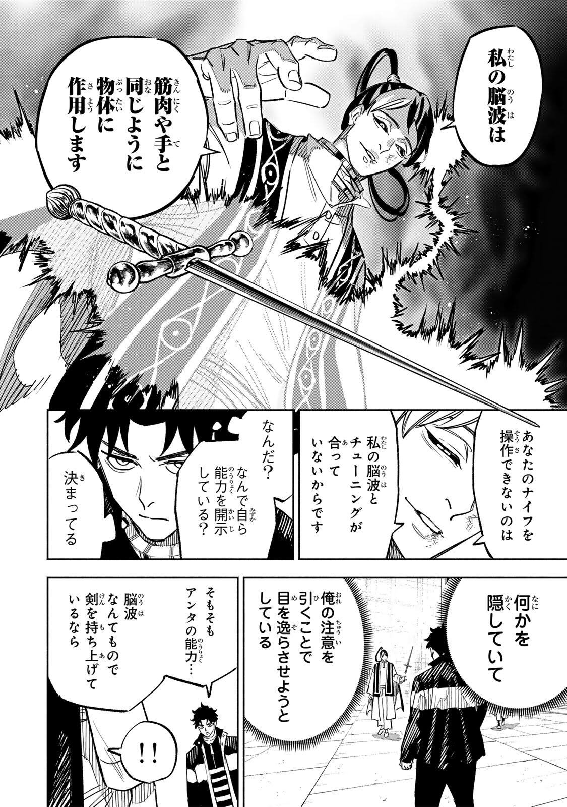 Prisoners of Twilight-Town Chapter 49 6ページ