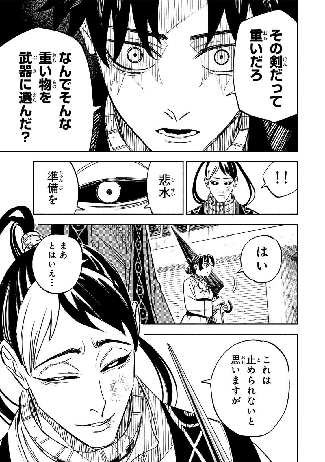 Prisoners of Twilight-Town Chapter 49 7ページ