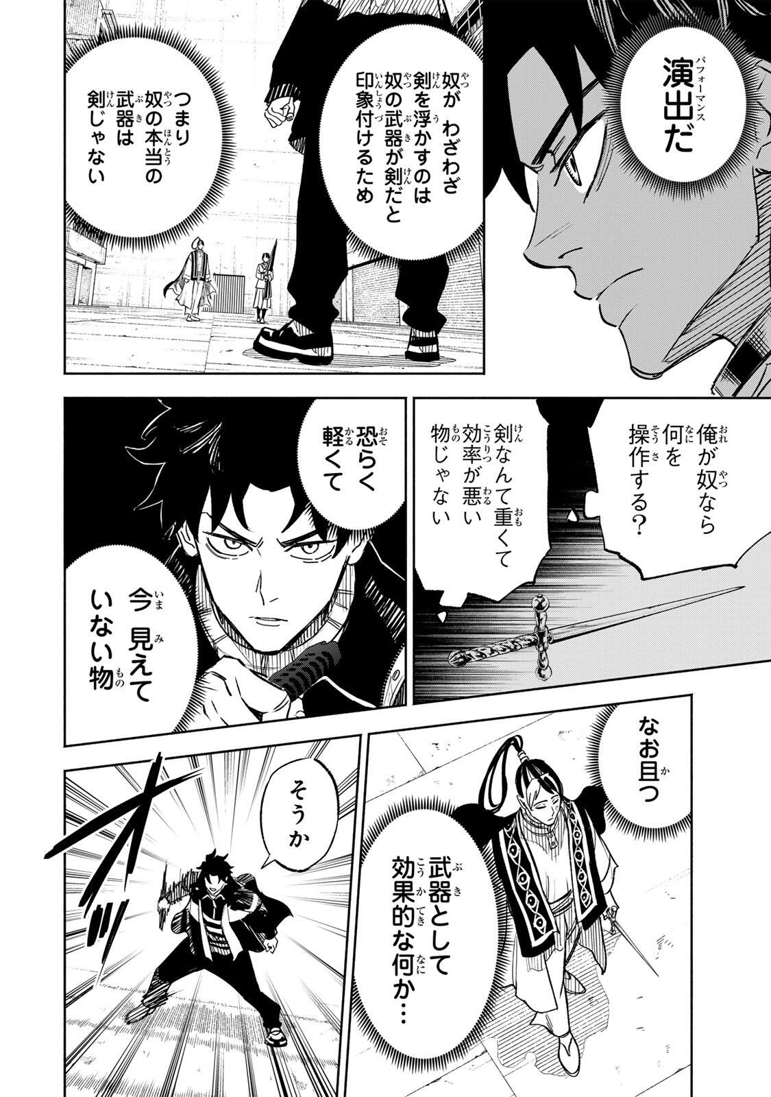 Prisoners of Twilight-Town Chapter 49 8ページ