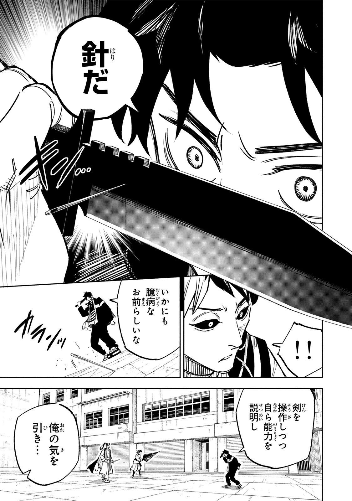 Prisoners of Twilight-Town Chapter 49 9ページ