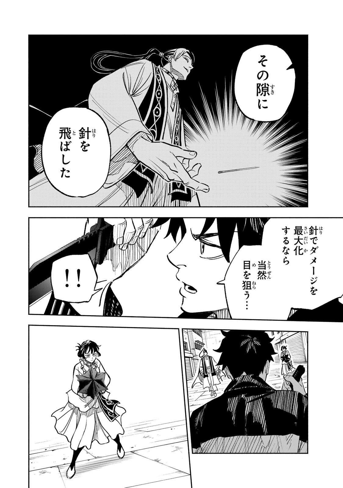 Prisoners of Twilight-Town Chapter 49 10ページ