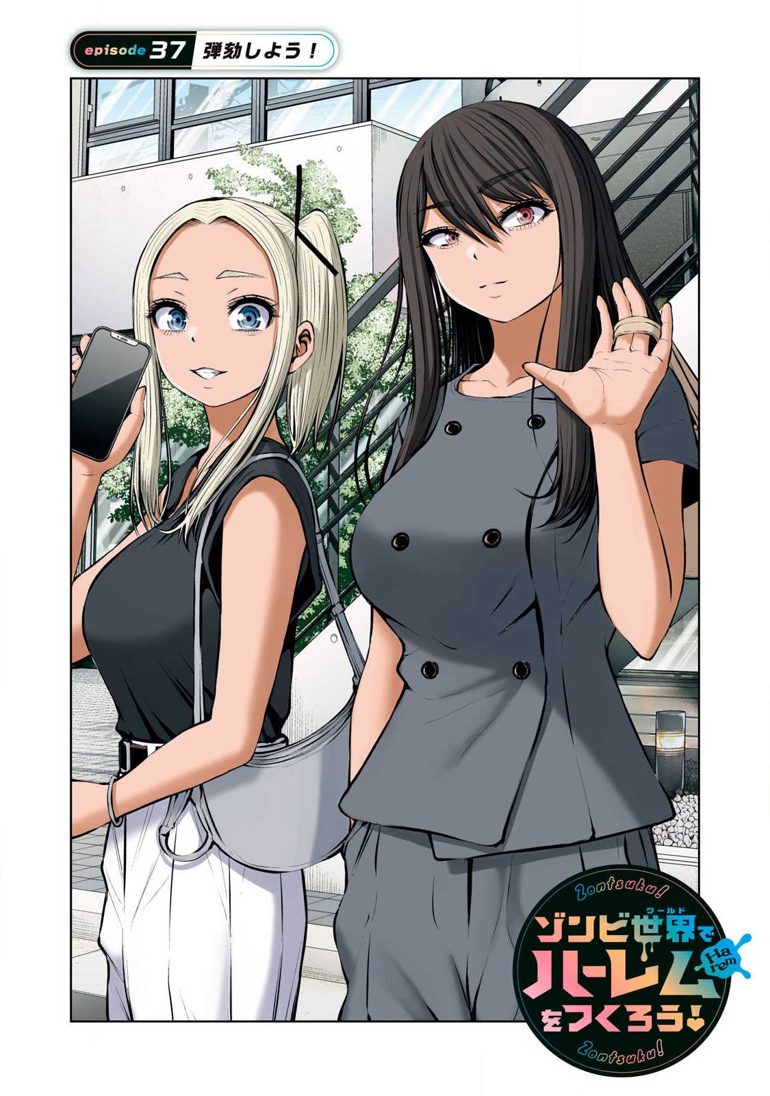 Zombie Sekai de Harem o Tsukurou! Chapter 37.1 1ページ