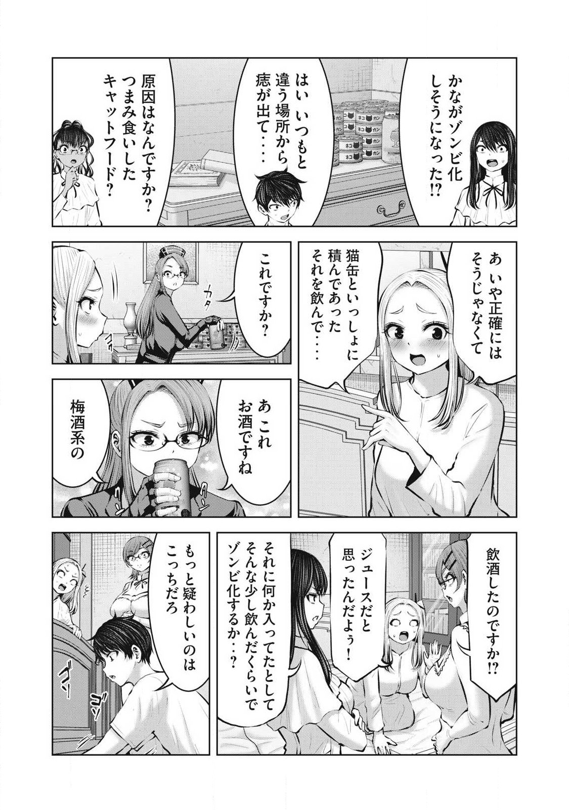 Zombie Sekai de Harem o Tsukurou! Chapter 37.1 13ページ