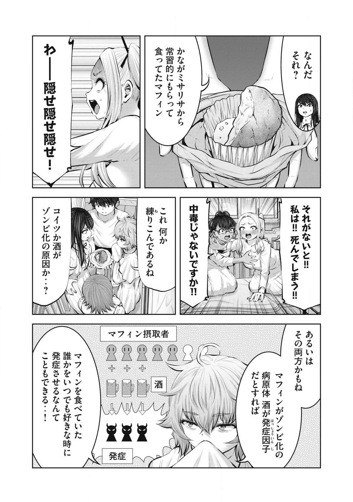 Zombie Sekai de Harem o Tsukurou! Chapter 37.1 14ページ