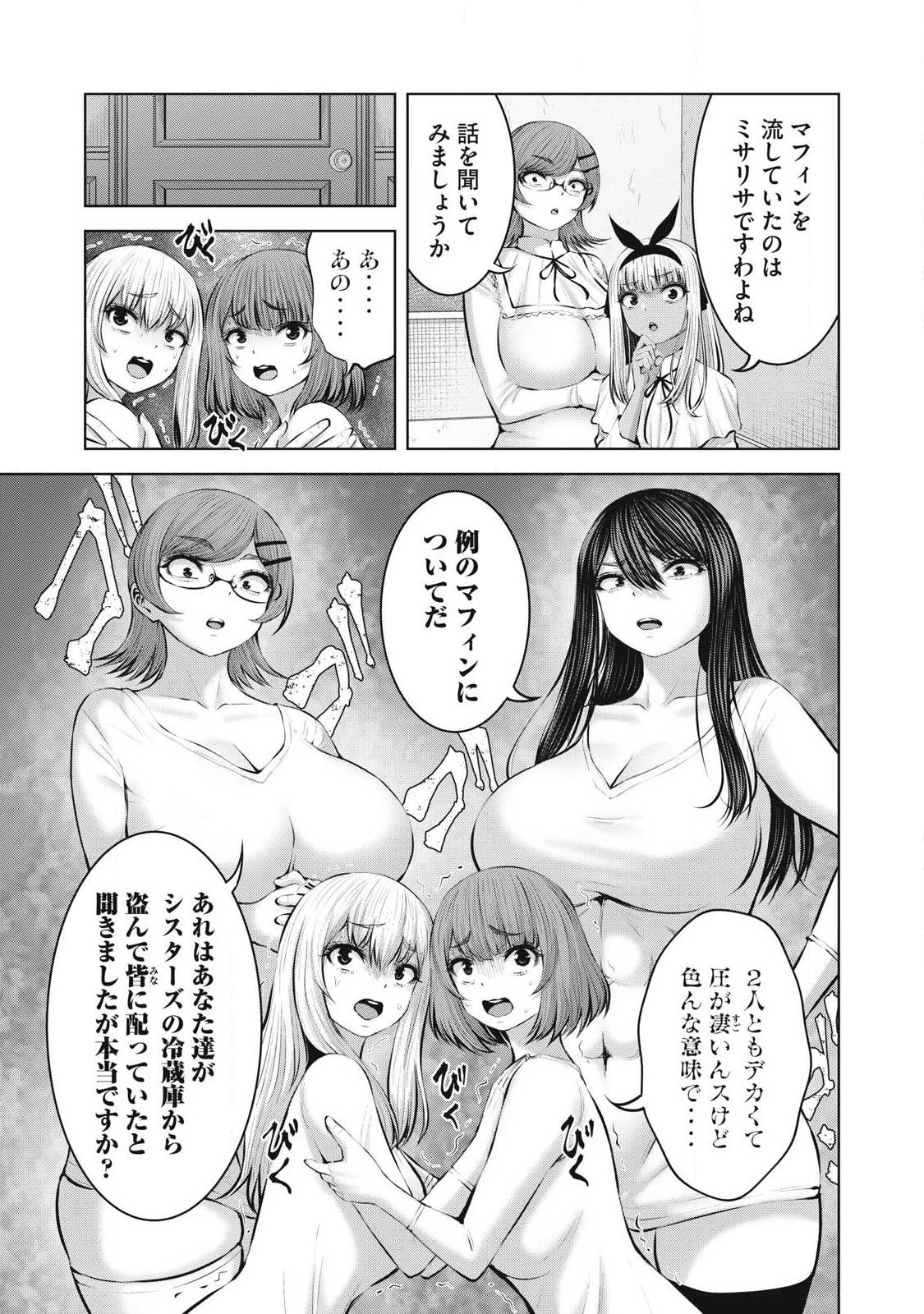 Zombie Sekai de Harem o Tsukurou! Chapter 37.1 15ページ