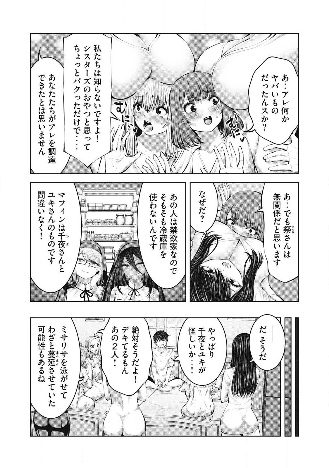 Zombie Sekai de Harem o Tsukurou! Chapter 37.1 16ページ