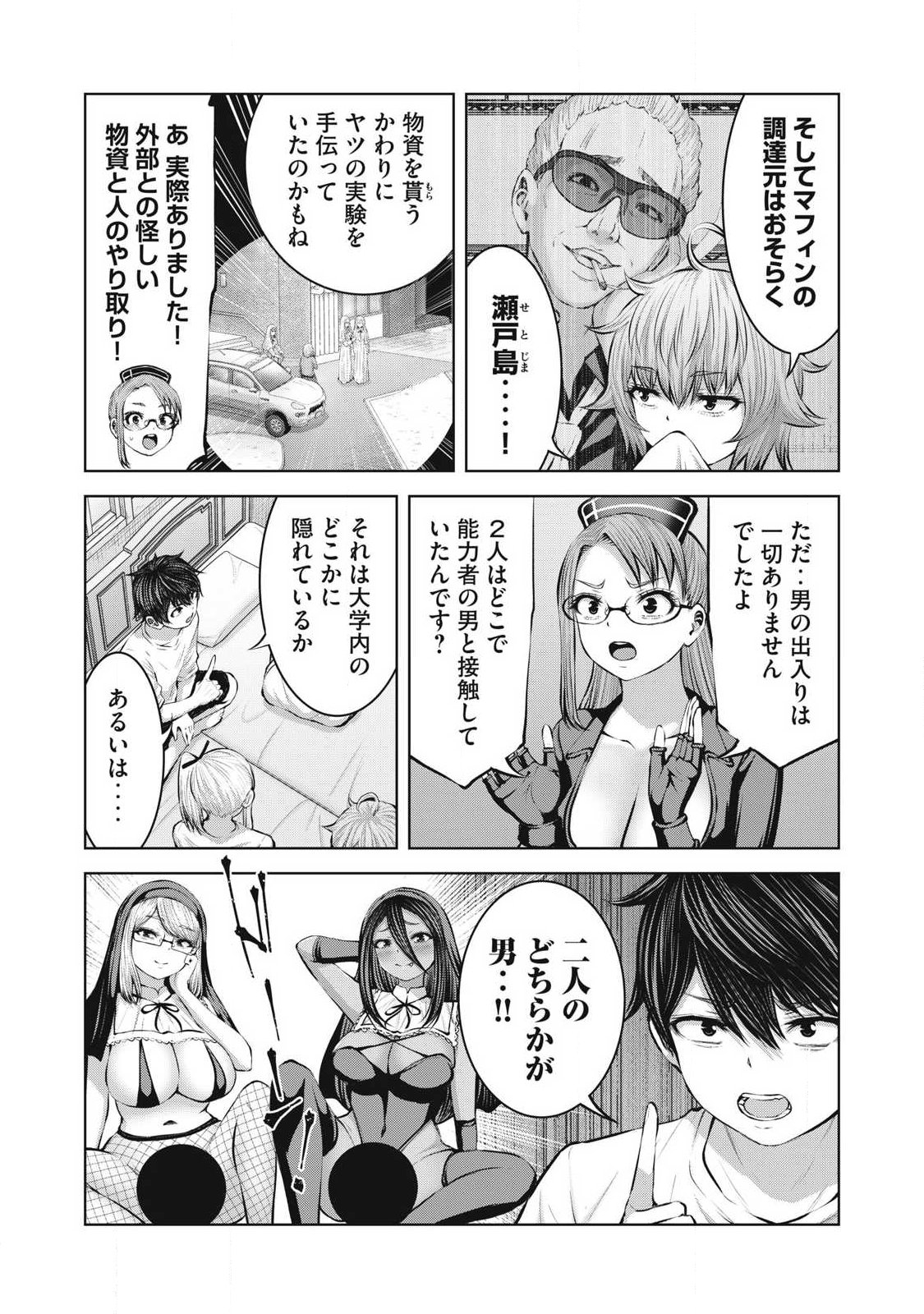 Zombie Sekai de Harem o Tsukurou! Chapter 37.1 17ページ