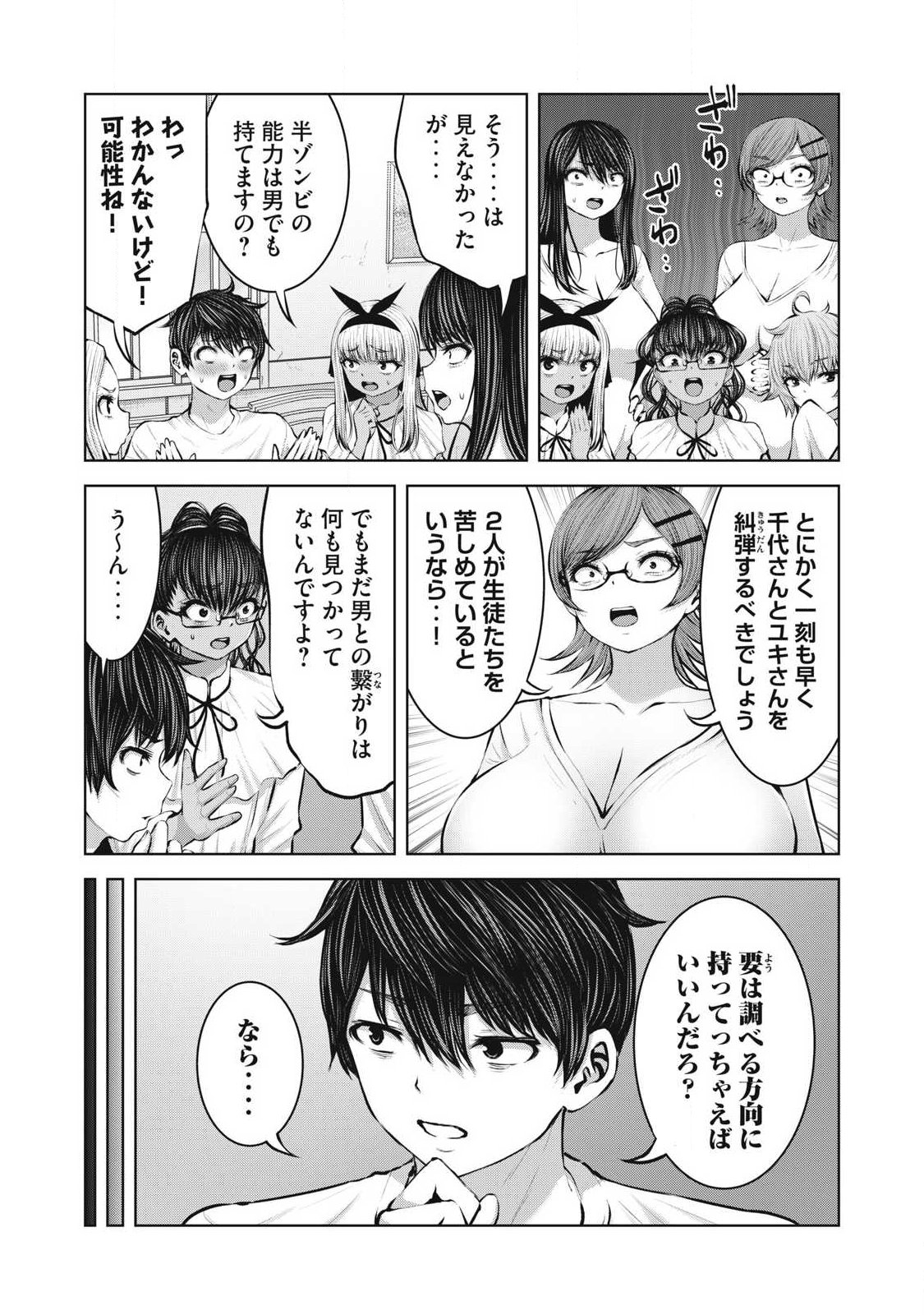 Zombie Sekai de Harem o Tsukurou! Chapter 37.1 18ページ