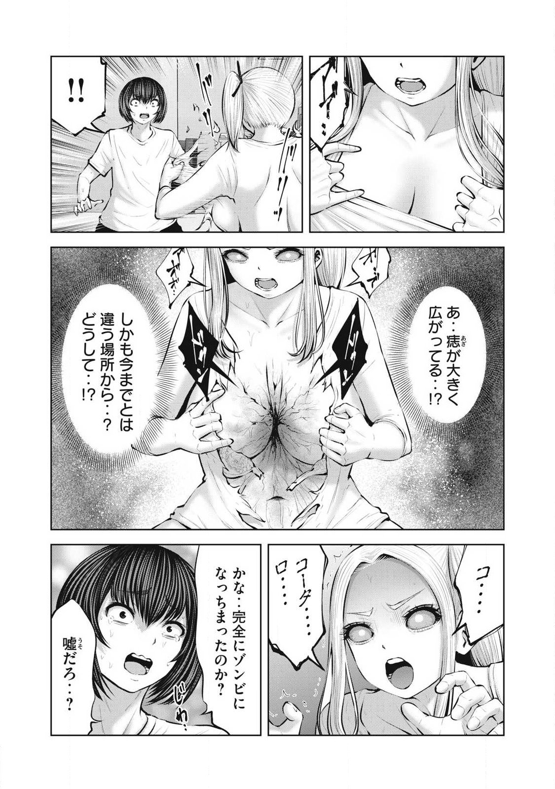 Zombie Sekai de Harem o Tsukurou! Chapter 37.1 3ページ