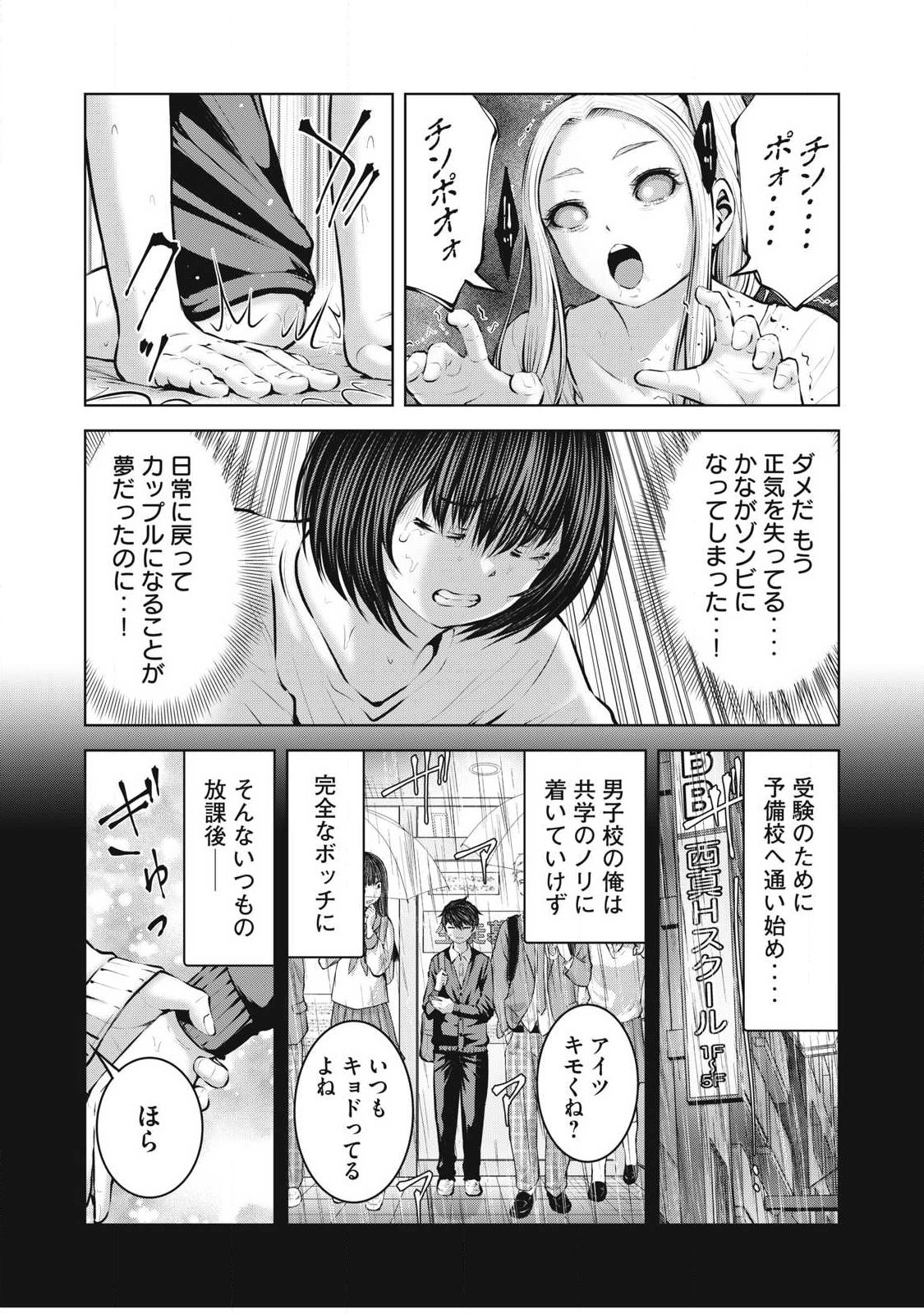 Zombie Sekai de Harem o Tsukurou! Chapter 37.1 4ページ