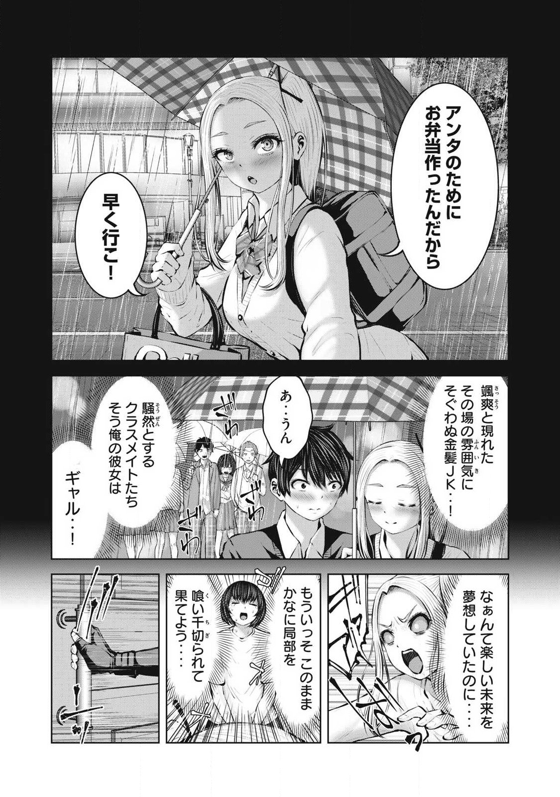 Zombie Sekai de Harem o Tsukurou! Chapter 37.1 5ページ