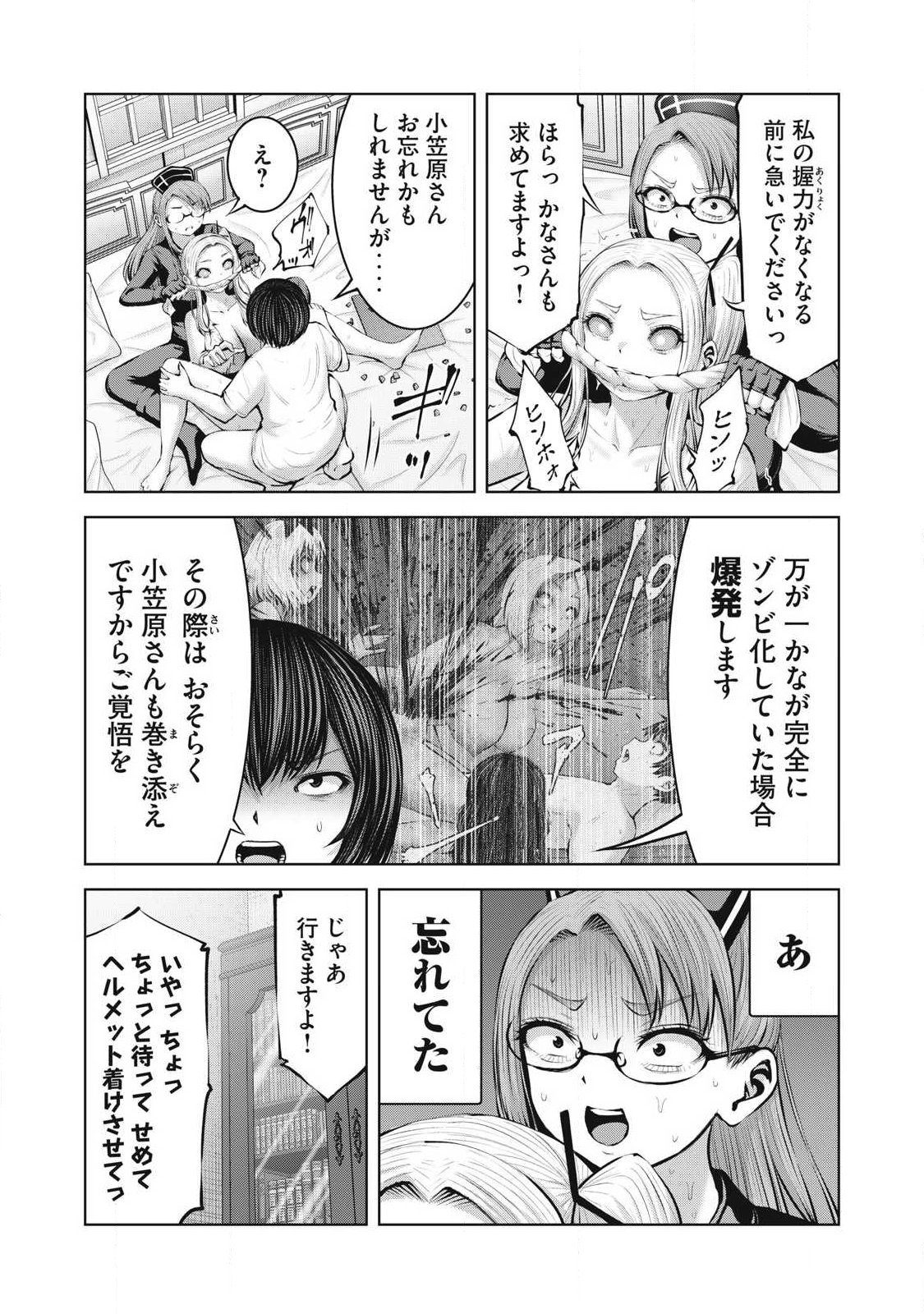 Zombie Sekai de Harem o Tsukurou! Chapter 37.1 8ページ