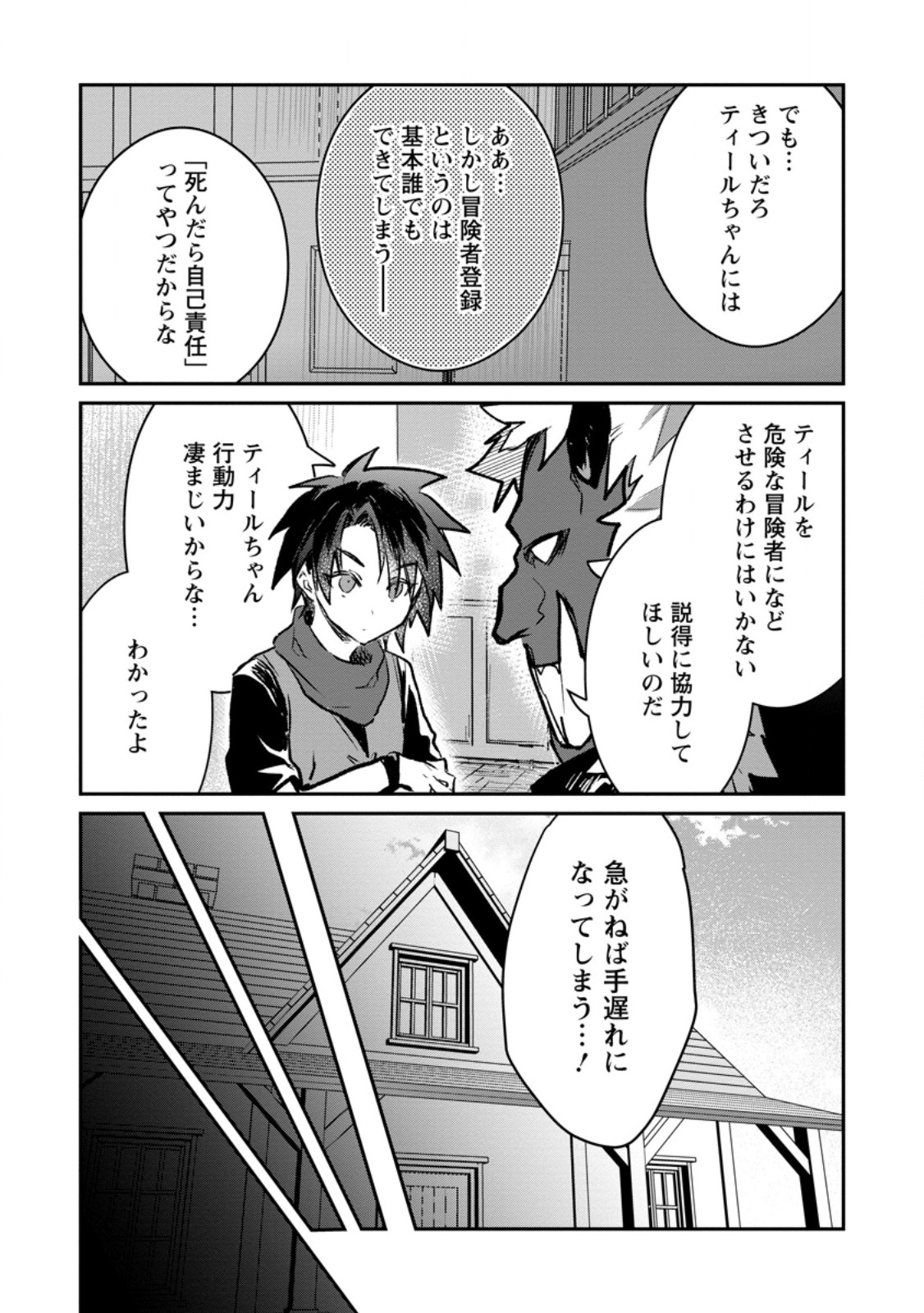 Yuusha Party ni Kawaii Ko ga Ita no de, Kokuhaku Shite Mita. Chapter 71.1 4ページ