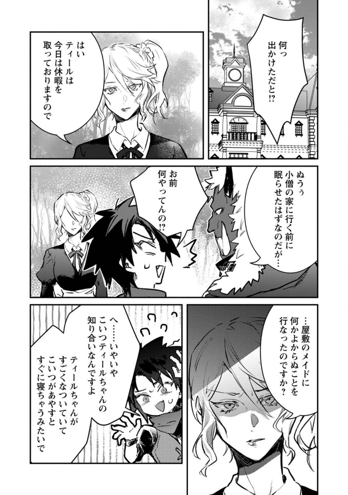 Yuusha Party ni Kawaii Ko ga Ita no de, Kokuhaku Shite Mita. Chapter 71.1 5ページ