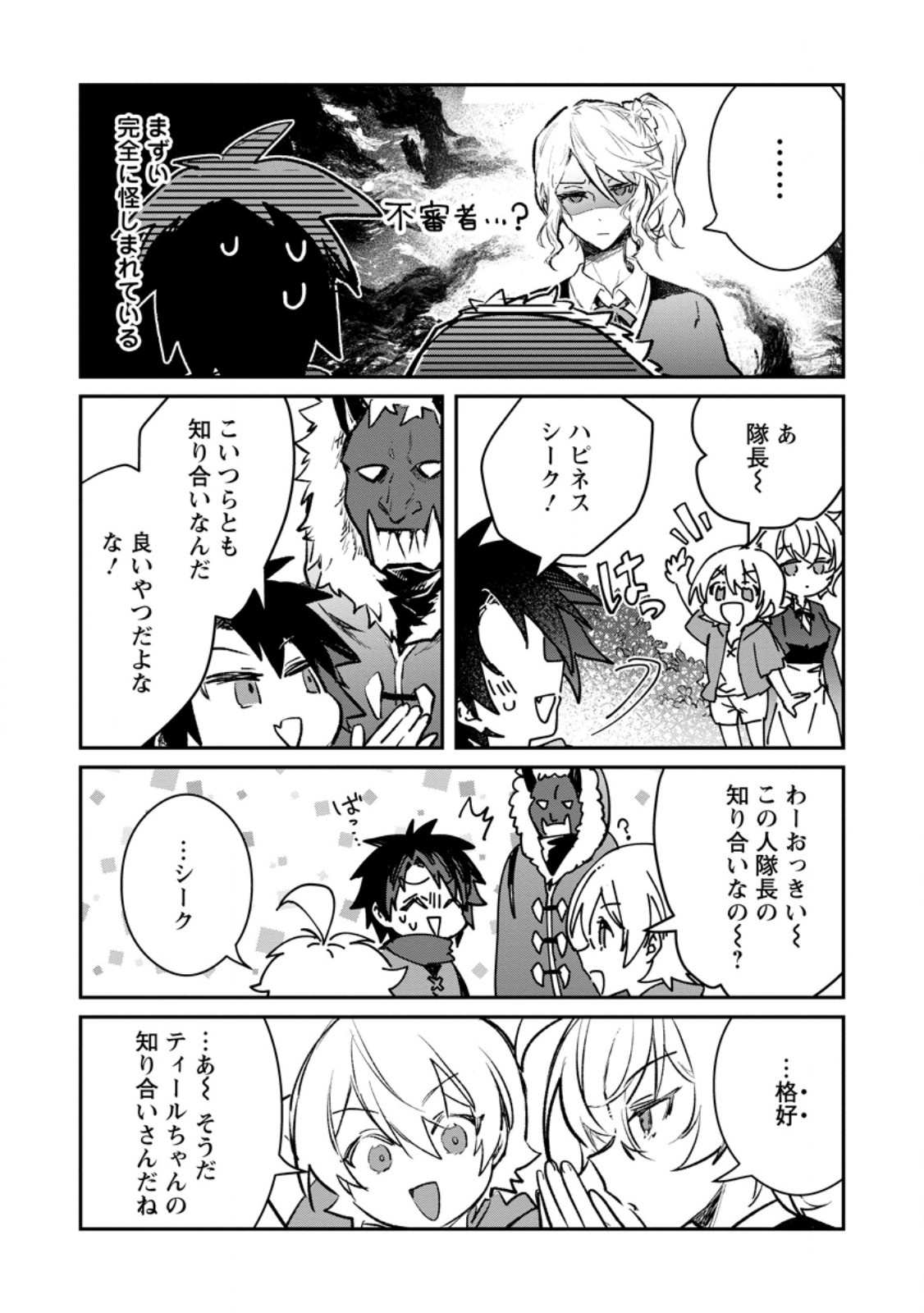 Yuusha Party ni Kawaii Ko ga Ita no de, Kokuhaku Shite Mita. Chapter 71.1 6ページ