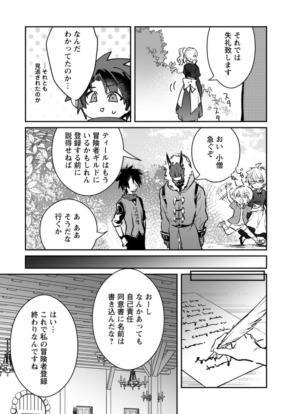 Yuusha Party ni Kawaii Ko ga Ita no de, Kokuhaku Shite Mita. Chapter 71.1 9ページ