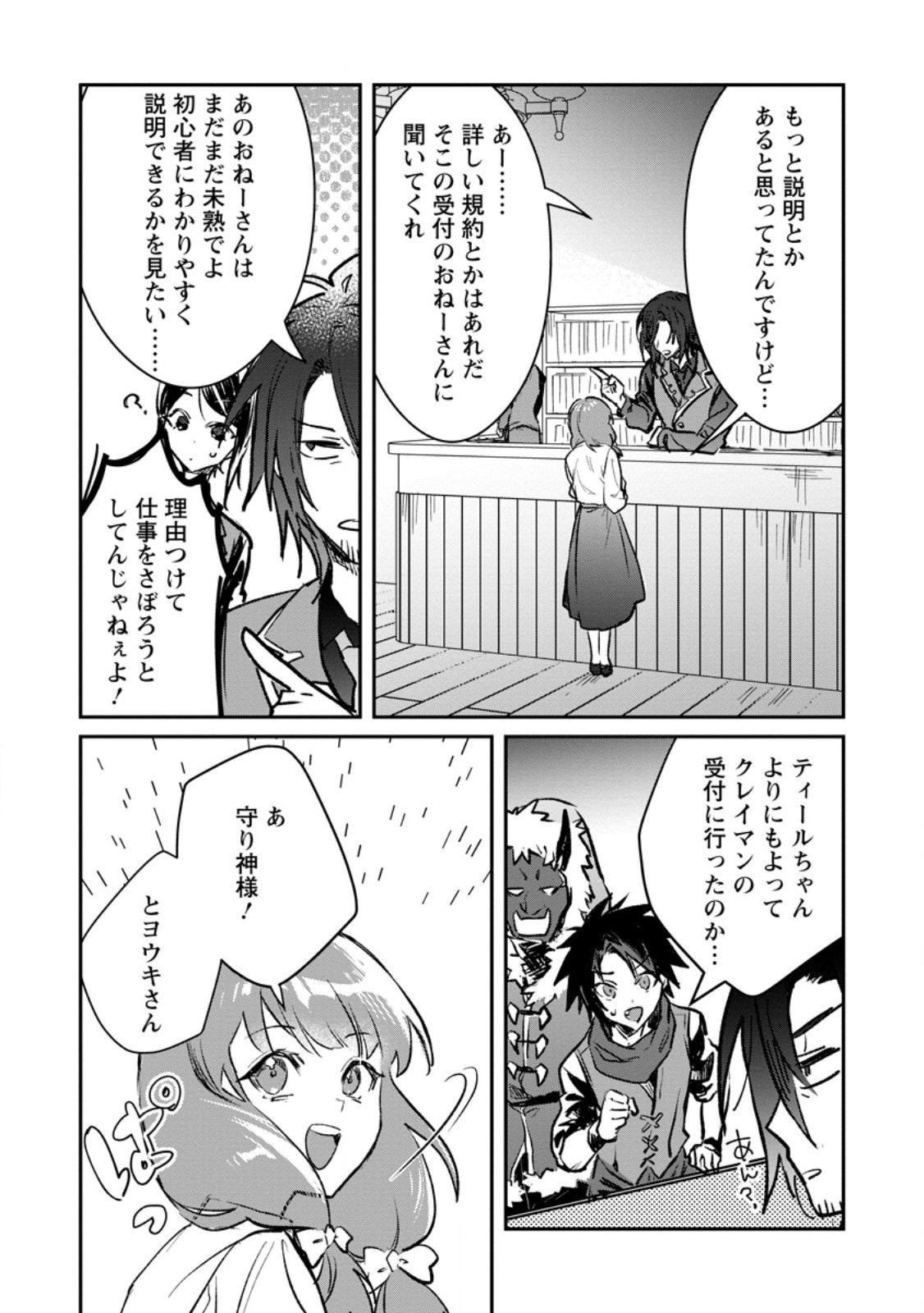 Yuusha Party ni Kawaii Ko ga Ita no de, Kokuhaku Shite Mita. Chapter 71.1 10ページ