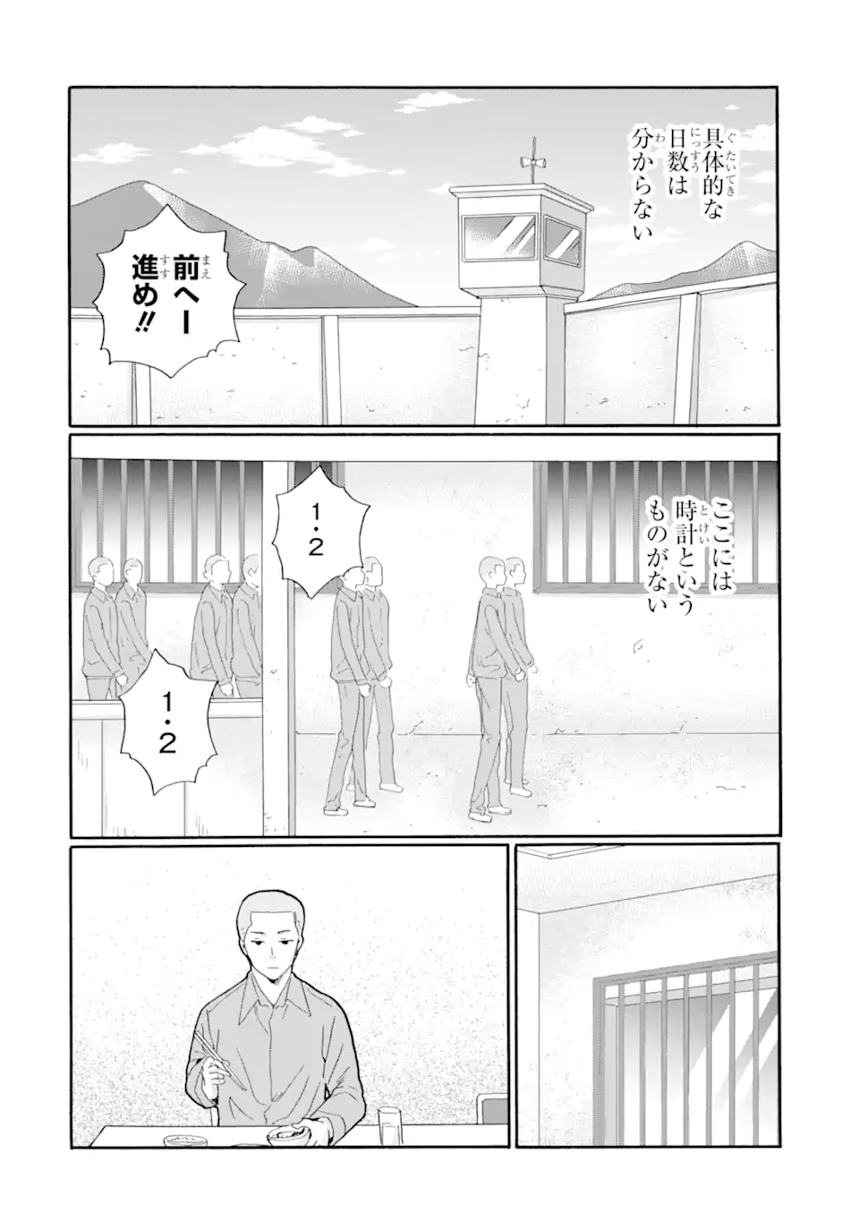Sensei, Bokutachi wa Koroshiteimasen. Chapter 31.3 2ページ