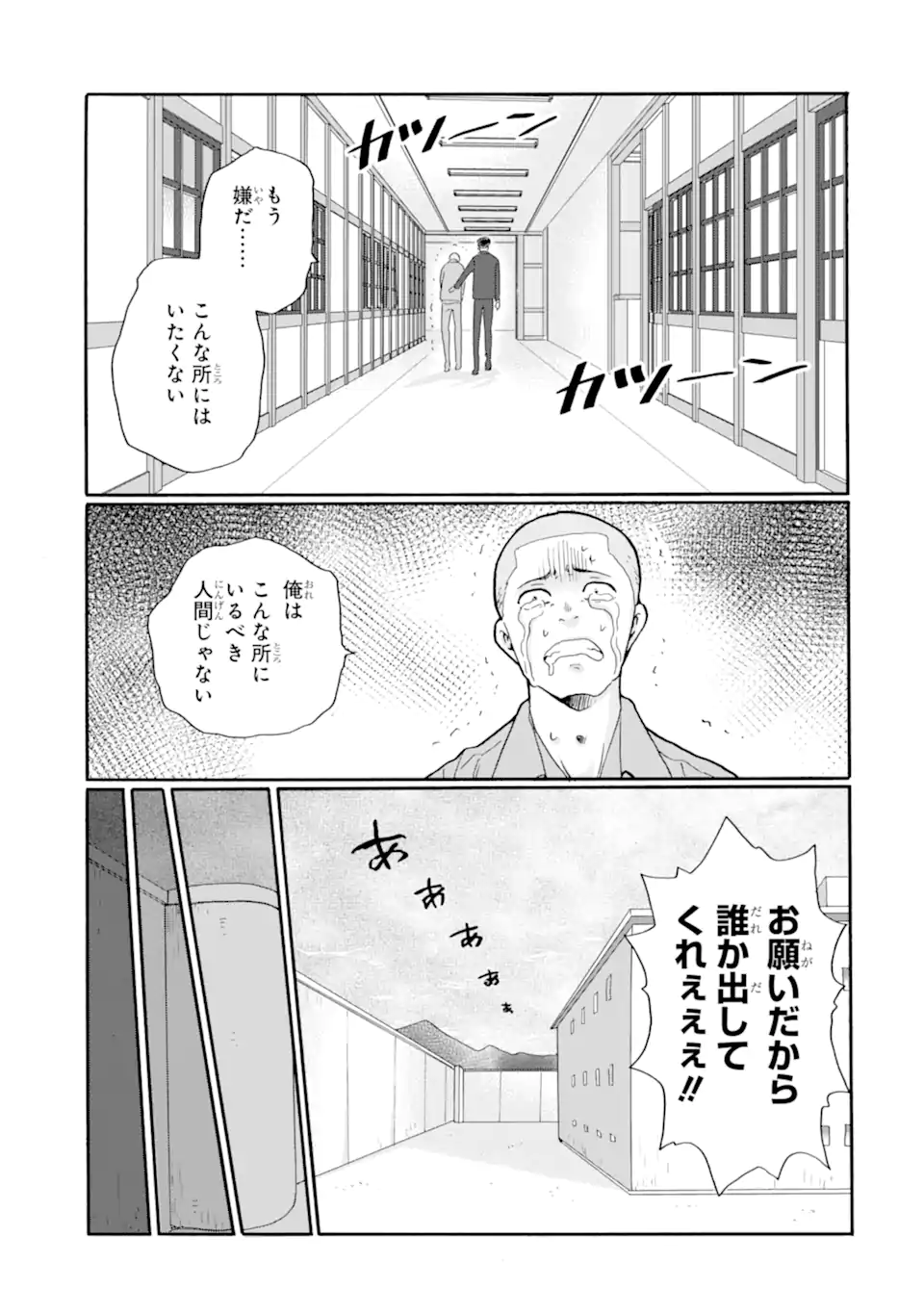 Sensei, Bokutachi wa Koroshiteimasen. Chapter 31.3 11ページ