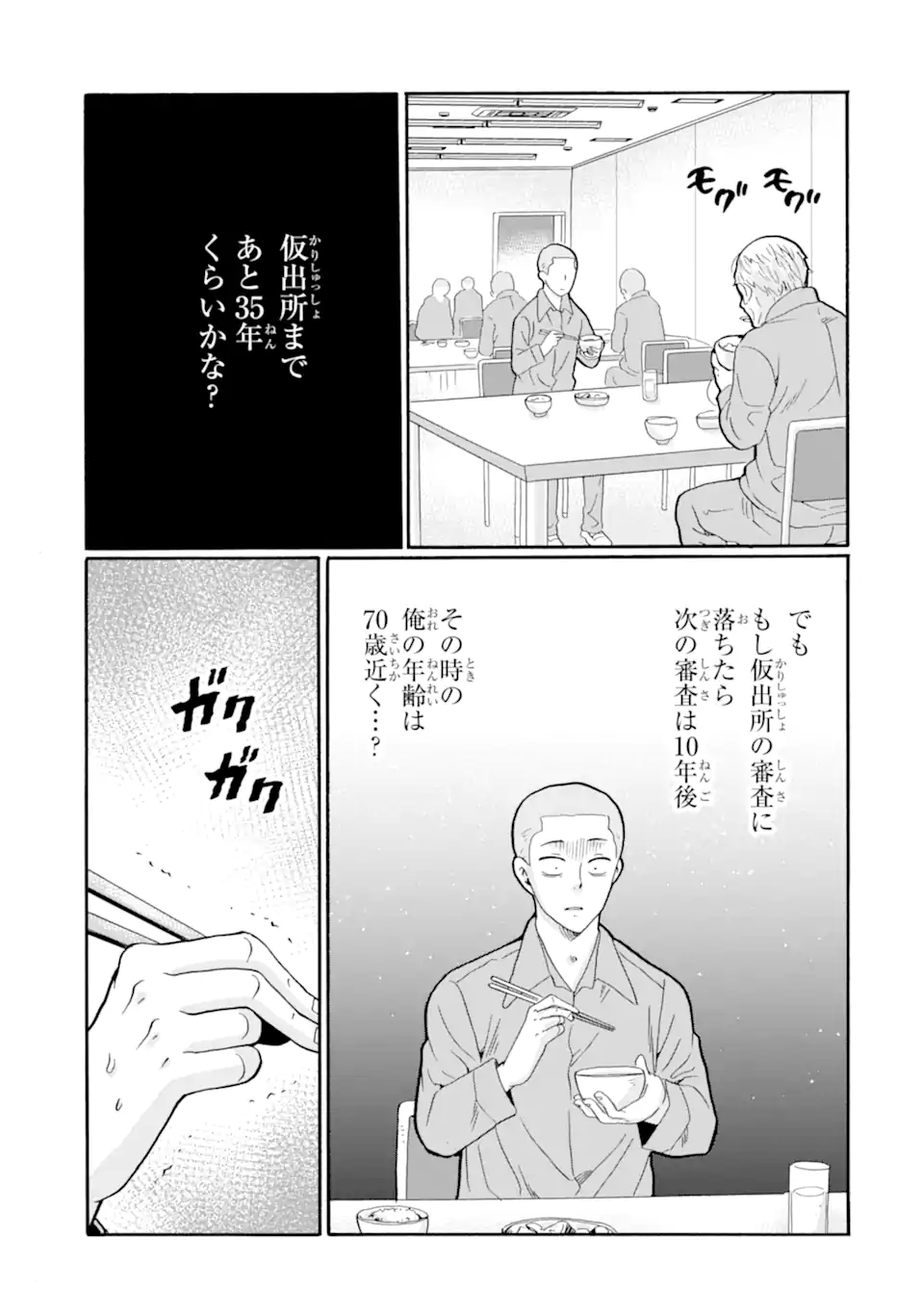 Sensei, Bokutachi wa Koroshiteimasen. Chapter 31.3 3ページ