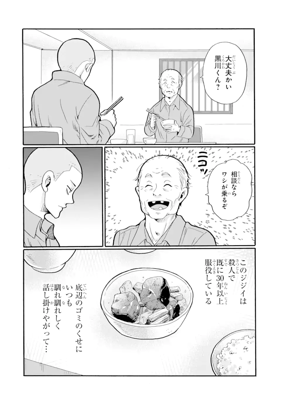 Sensei, Bokutachi wa Koroshiteimasen. Chapter 31.3 4ページ