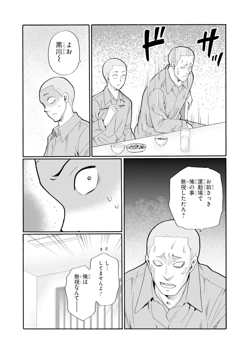 Sensei, Bokutachi wa Koroshiteimasen. Chapter 31.3 5ページ
