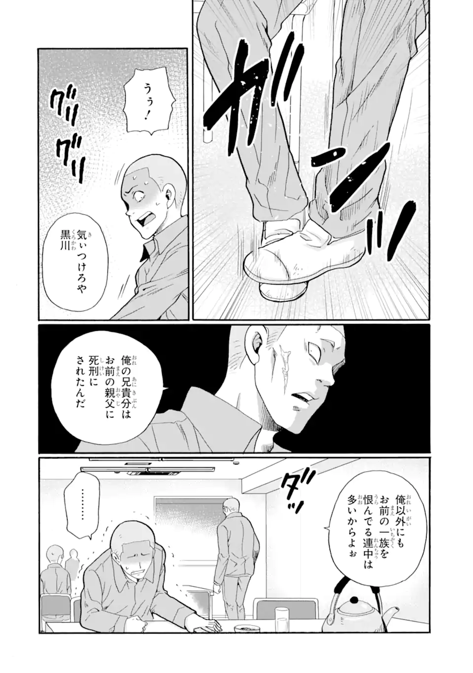 Sensei, Bokutachi wa Koroshiteimasen. Chapter 31.3 6ページ