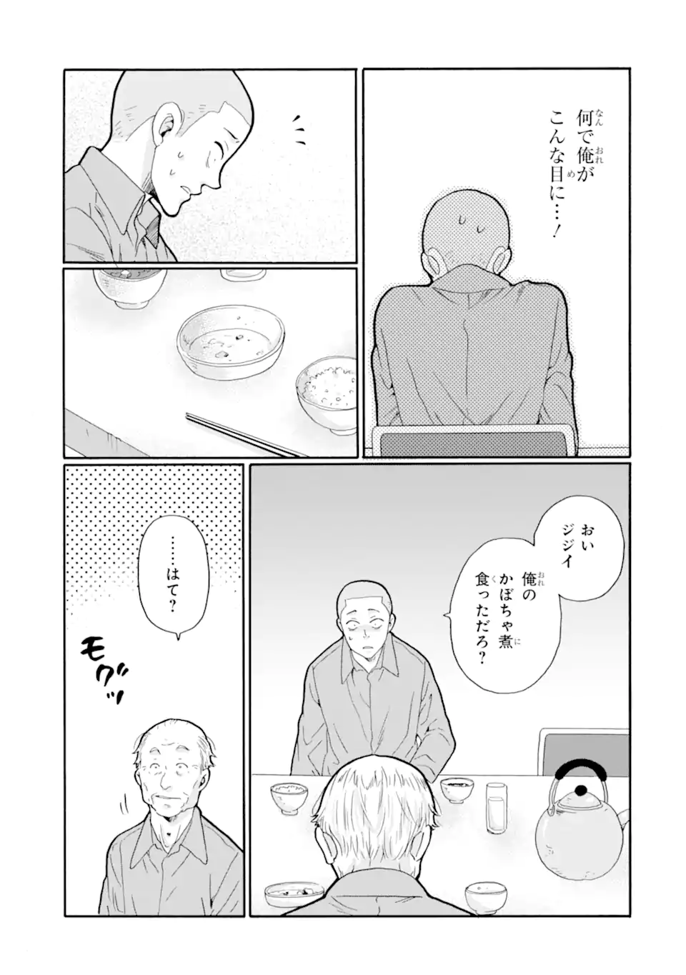 Sensei, Bokutachi wa Koroshiteimasen. Chapter 31.3 7ページ