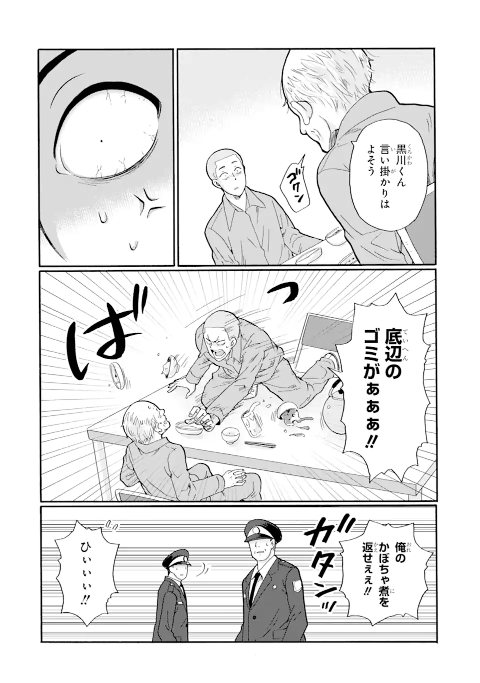 Sensei, Bokutachi wa Koroshiteimasen. Chapter 31.3 8ページ